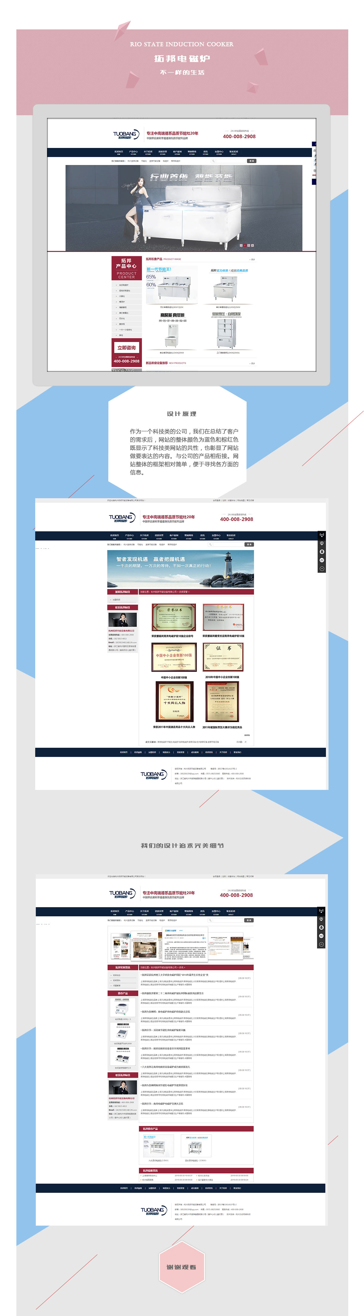 北京中聯(lián)學藝科技有限公司 網(wǎng)站開發(fā)案例 拓邦電磁爐