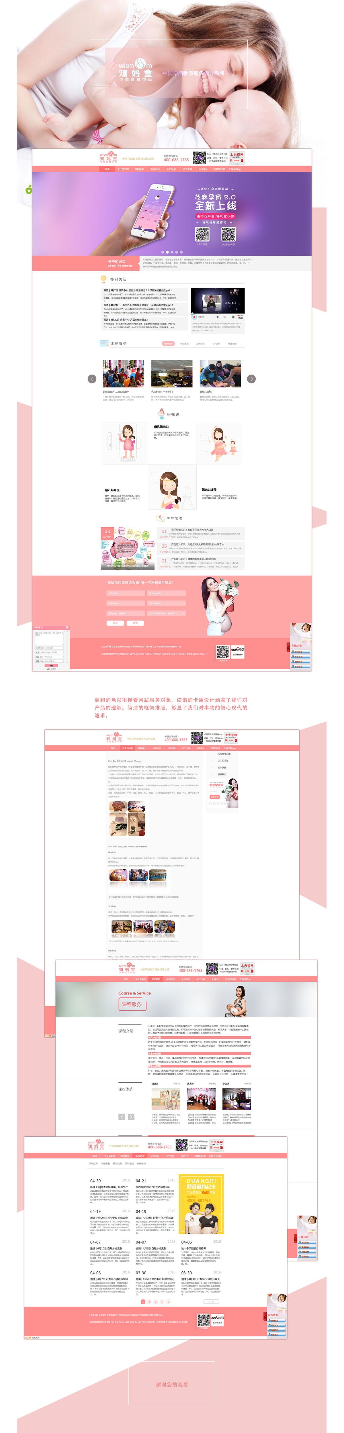 北京中聯學藝科技有限公司 網站開發案例 知媽堂