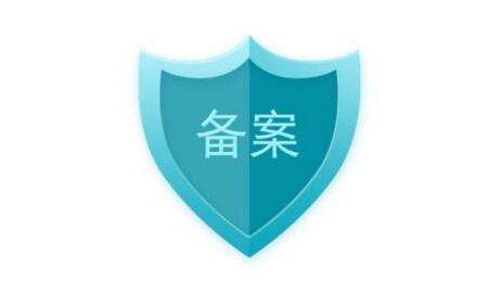 網(wǎng)站可以不備案嗎?