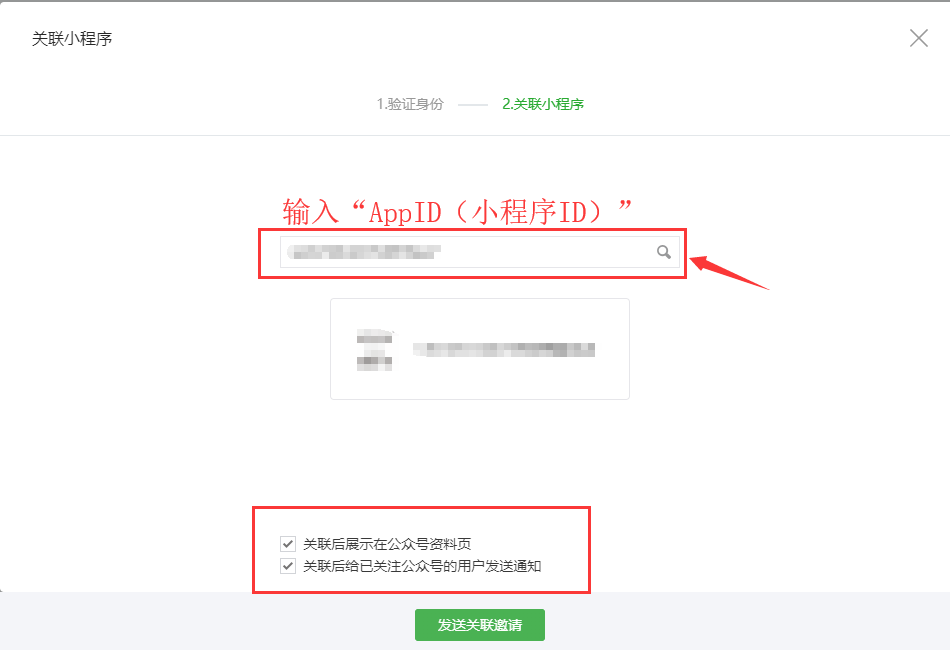 微信公眾號如何關聯小程序？