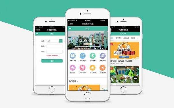 APP開發(fā)周期是多久?