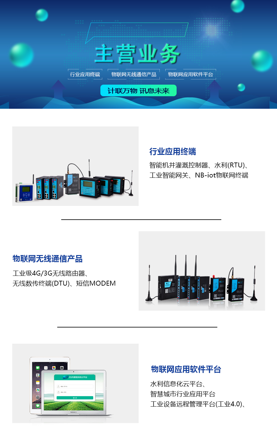 廈門計訊物聯網通信產品 工業級4G/3G路由器、DTU和全網通解決方案